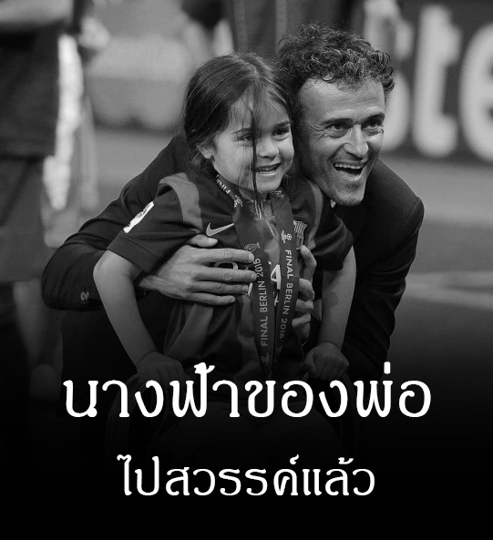 นางฟ้าตัวน้อยของพ่อไปสวรรค์แล้ว...